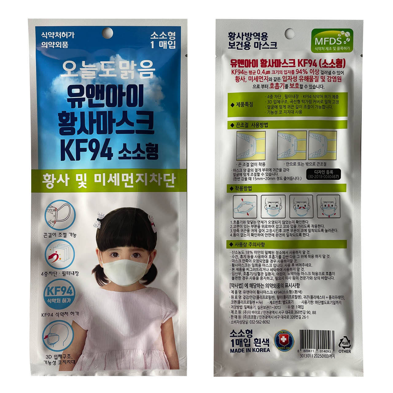 You and I KF94 WHITE Face Mask Kids Children Protective Safety Ind. Pack XS