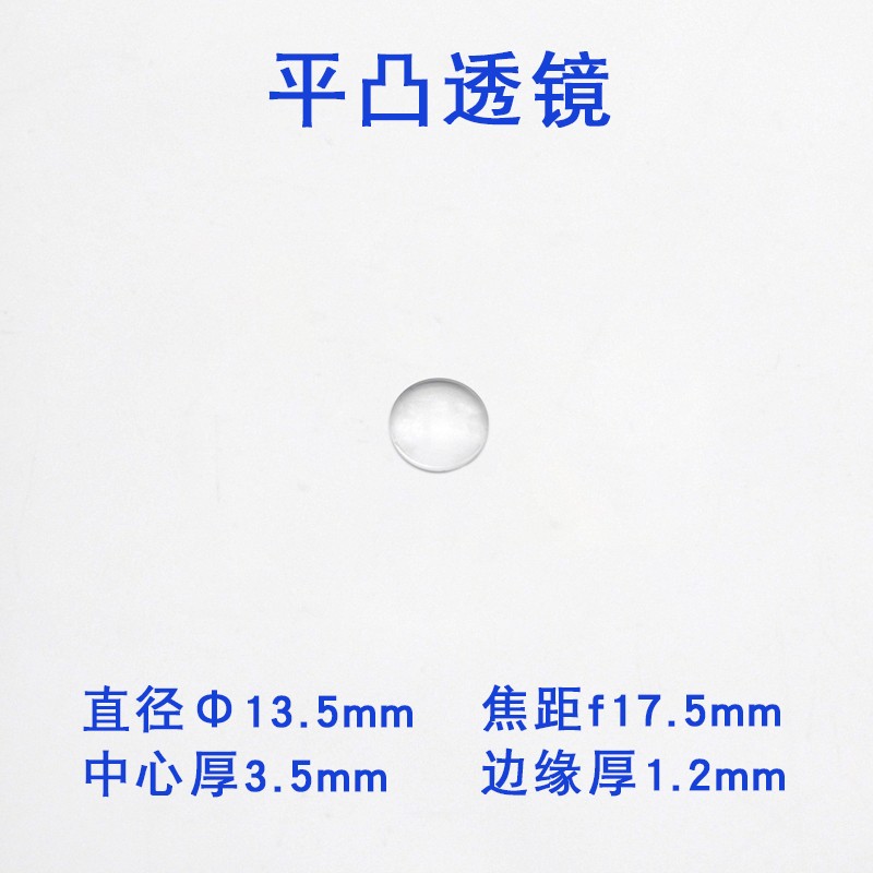 10-90mm Convex lens optical glass plano-convex lens physics experiment equipment
